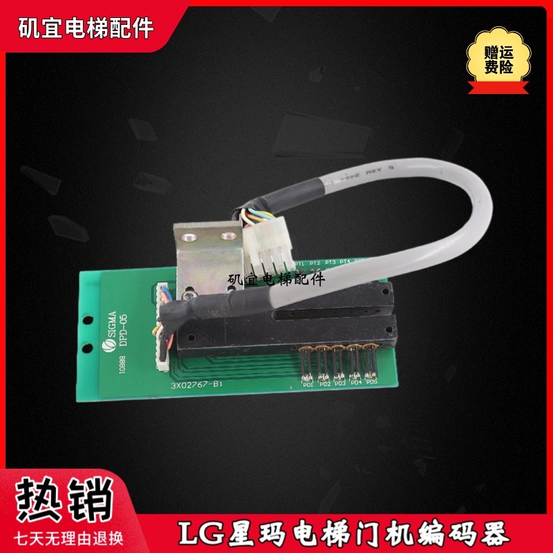 LG星玛电梯门机编码器DPD-05原装3X02767-B1 正品现货实拍