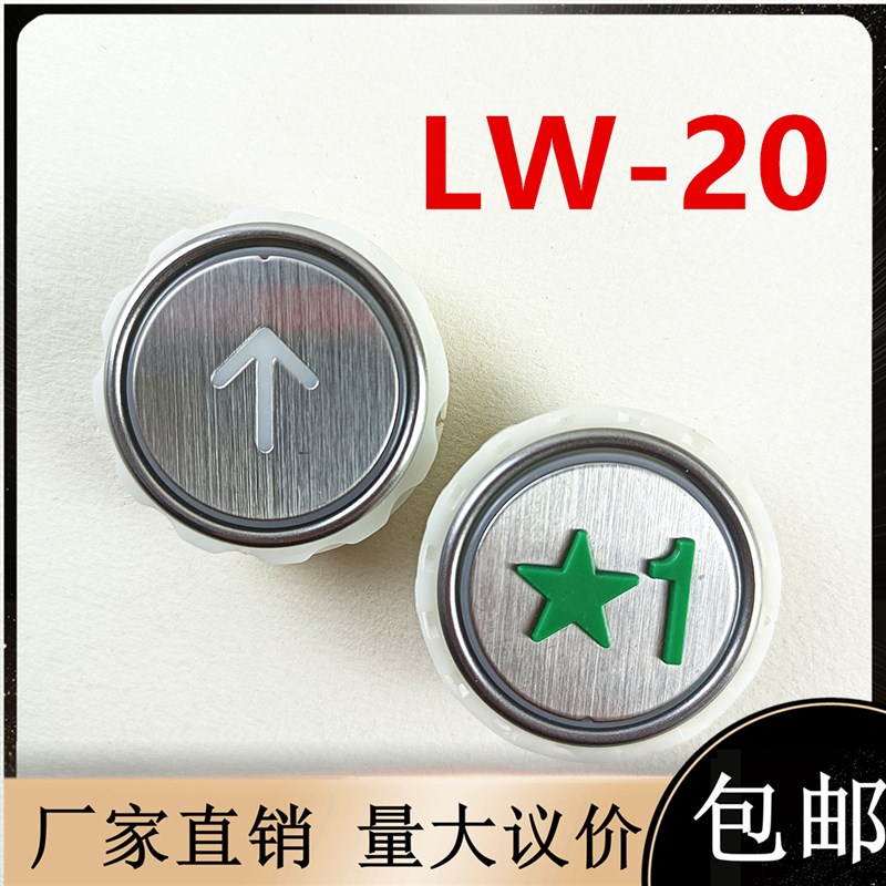 梅轮电梯配件LW-20按钮EB412/LW-20-B/EB140B106红光蓝光白光广日
