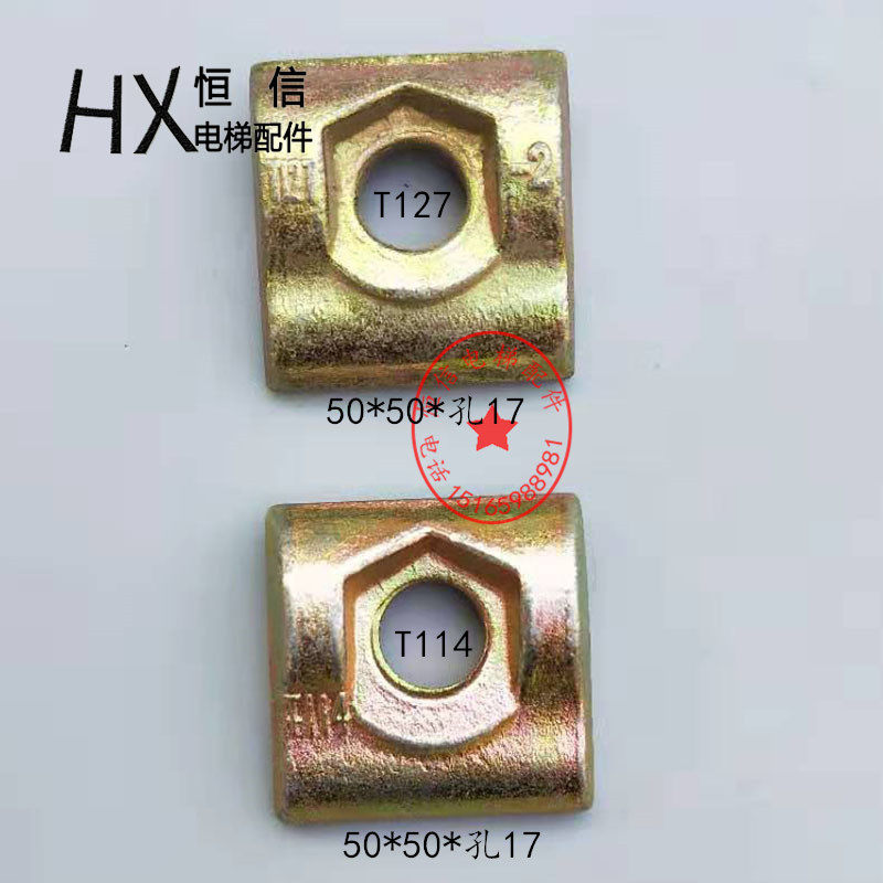 电梯压导板T75压道板T89压码T114压板T127导轨减震垫T90 电梯配件