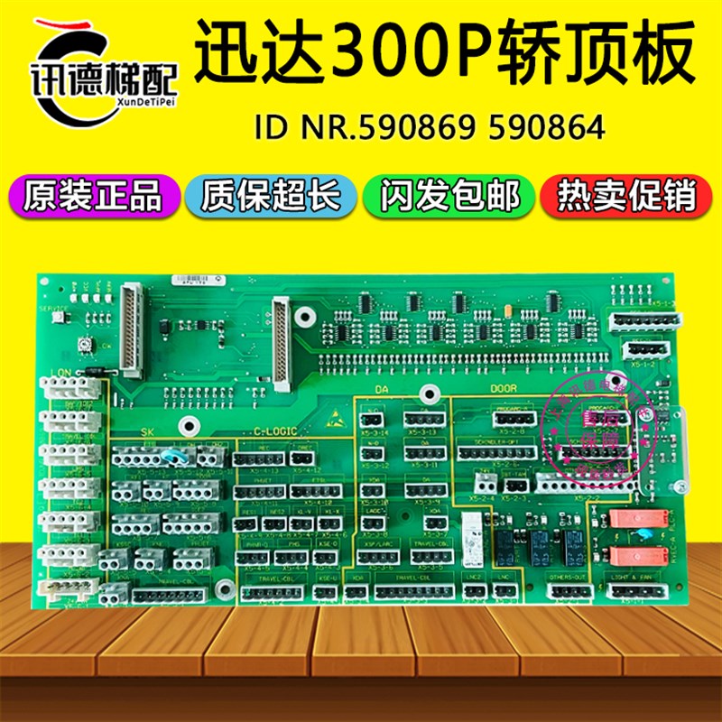 迅达300P电梯轿顶板590869/590868轿厢顶通讯插口板590864 205225