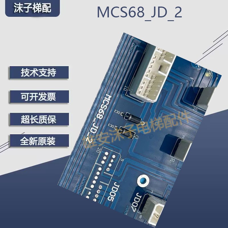 广州富菱达电梯分线板MCS68-JD轿顶通讯板轿厢板MCS68-68-JD-2