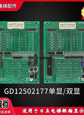 日立电梯轿厢显示板GD12502177单显双显方形外呼数显板轿内操纵箱