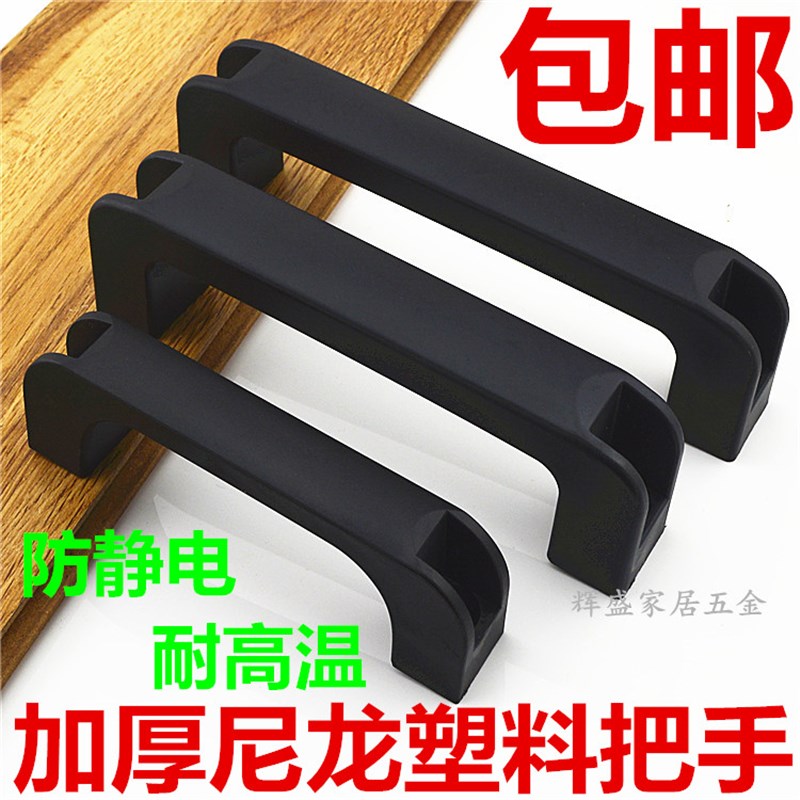 塑料拉手尼龙把手 机电箱设备提手 电焊机冷库门工业设备小拉手