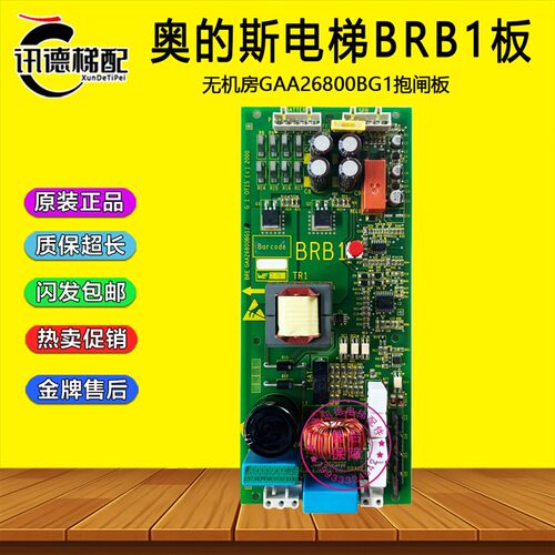 奥的斯无机房抱闸板GAA26800BG1奥的斯BRB1板电梯配件GAA26800BG1