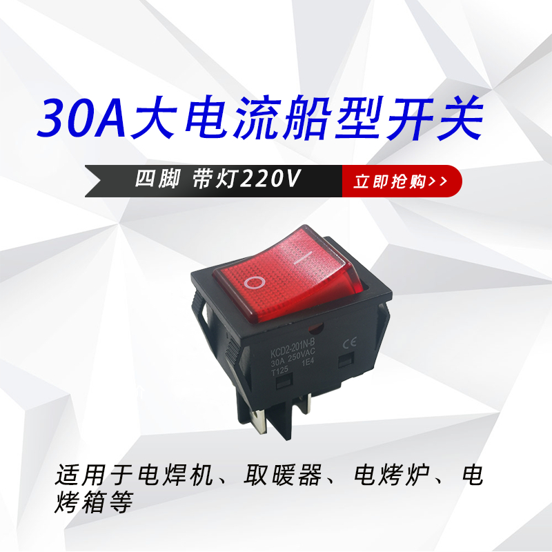 船型开关KCD2-201N-B 大电流30A 250VAC电源开关 4脚红色翘板开关
