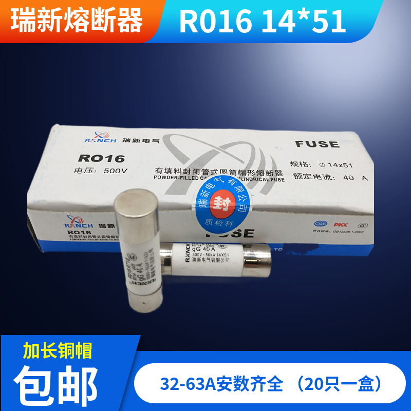 瑞新熔断器RT18-63 RT14-32 R016 14*51 380V 63A50A40A32A25A20A