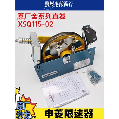 宁波申菱限速器XSQ11502 12 13 巨人通力 奥的斯 原厂配件涨紧轮