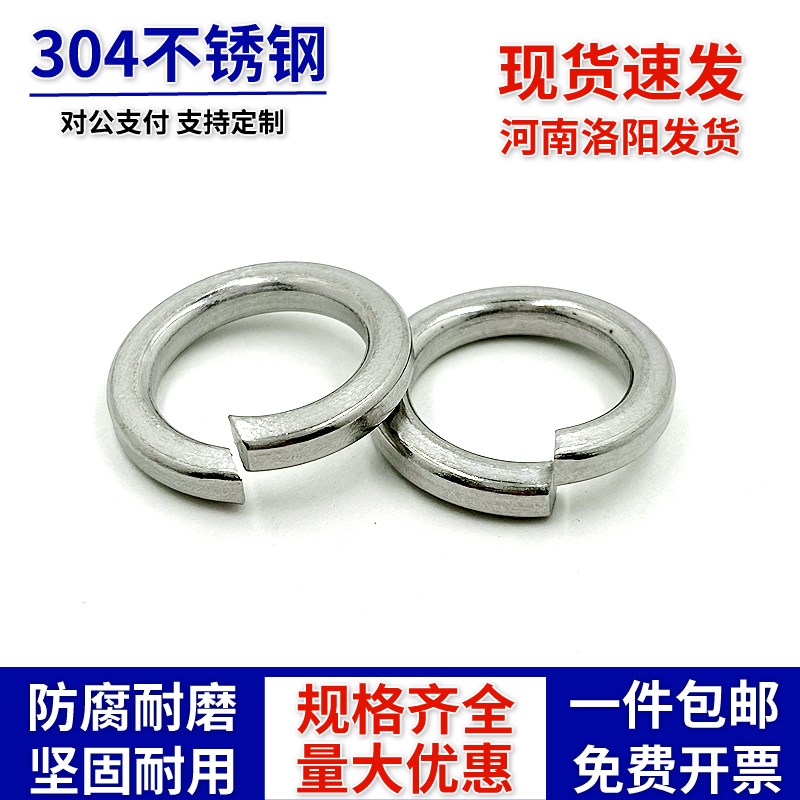 304不锈钢弹垫 弹簧垫圈弹垫片金属垫圈开口介子M4M5M6M8M10M12
