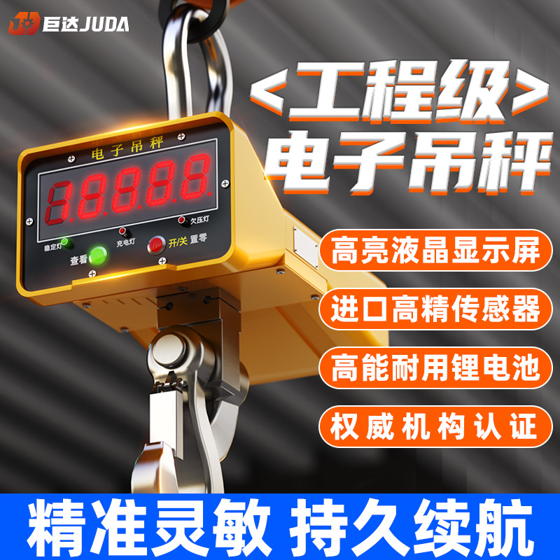 巨达起重遥控电子吊秤1/2/3/5吨10T行吊车无线显示打印吊钩秤吊磅