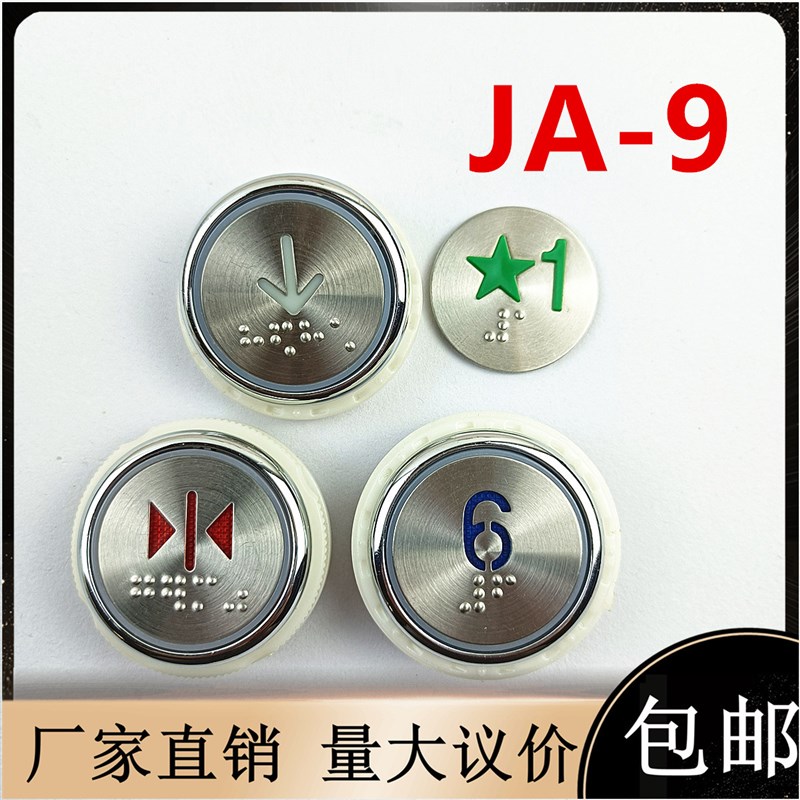 37mm电梯配件安迪斯/艾默生/爱默生JA-9按钮沃克斯白光蓝光红光