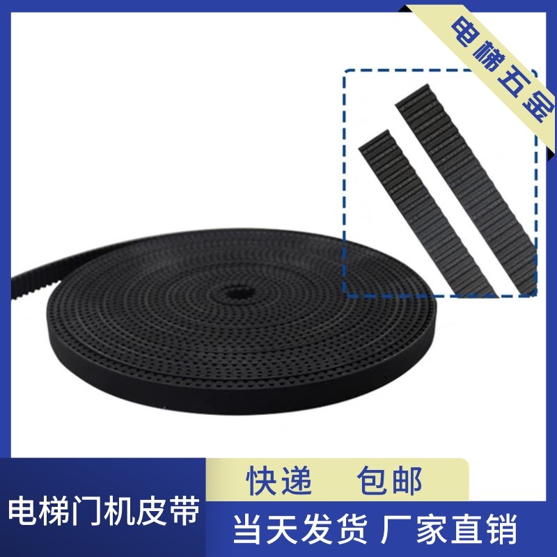 电梯专用门机皮带 齿形带橡胶带传动带适用奥的斯通用皮带