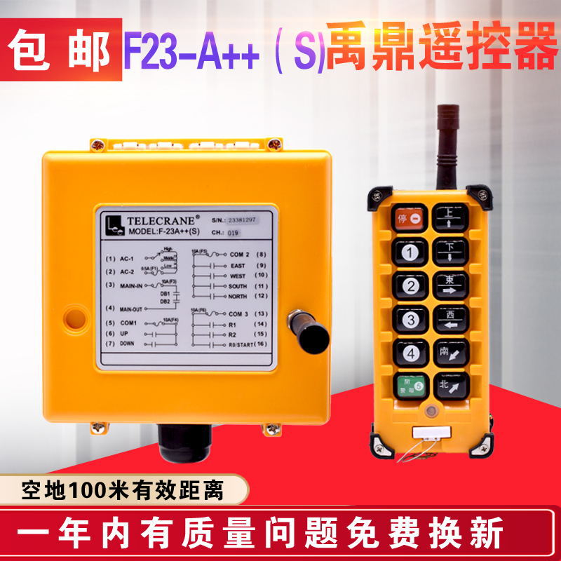 台湾禹鼎F23-A++/bb双梁行车快慢速工业起重机电动葫芦无线遥控器