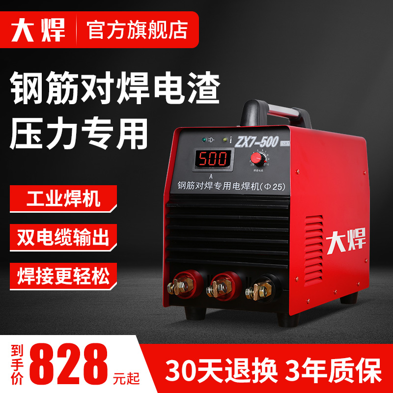 ZX7500 400工业级电焊机逆变直流模块电渣压力钢筋对焊机