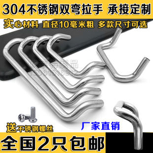 304不锈钢拉手双弯头异型拉手 120 抽屉拉手 工业箱提手中心孔100