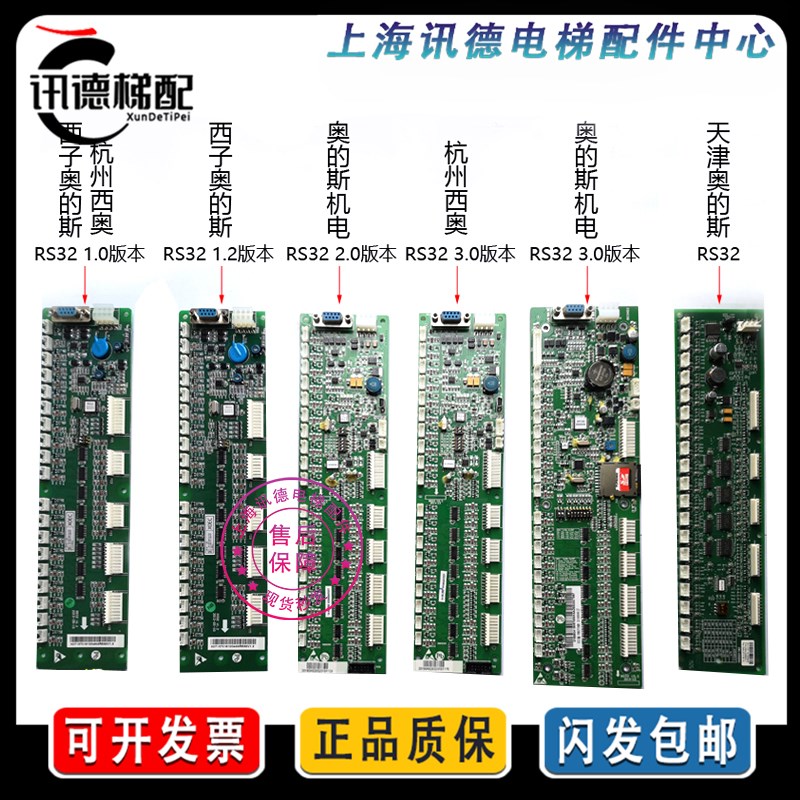 电梯RS32板杭州西奥西子奥的斯DBA26800J1轿厢地址板RS32-C通讯板