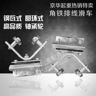 角铁排线滑车 瓦式 角铁扁电缆拖线滑车 50角铁用吊线滑轮