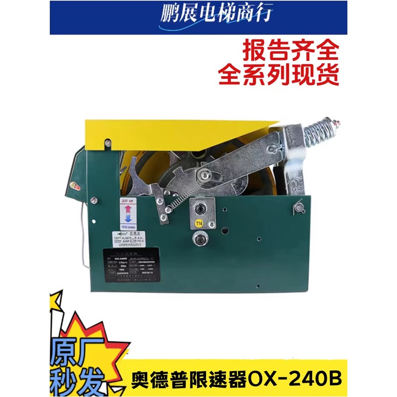 原厂奥德普限速器OX240B 240A 240F 240E 240全系夹绳器电梯配件