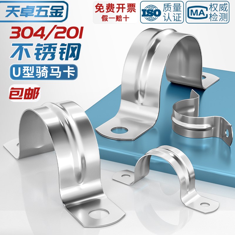 304/201不锈钢管卡管夹骑马卡管支架管扣喉箍水管夹U型管卡箍抱箍