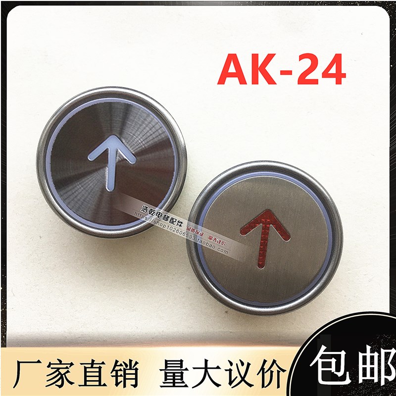 32mm通用电梯配件AK-24A按钮圆形弧形AK-24红光蓝光刷卡国标星1
