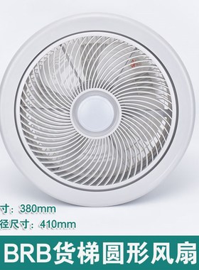 BRB电梯圆风扇/货梯轿厢风扇/方形BRA/替代恒达HD-BRB/ YNFJ-201