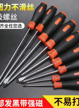 奥能十字螺丝刀维修工具8MM螺丝批带磁一字起子拆机大改锥6X150MM