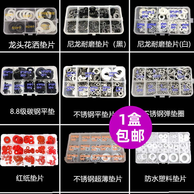 混装304不锈钢平垫套装大全尼龙塑料垫圈金属红钢纸垫圈弹垫加大