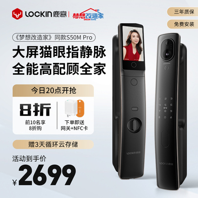 鹿客指静脉全自动带屏幕可视猫眼智能锁S50MPro密码锁非指纹锁