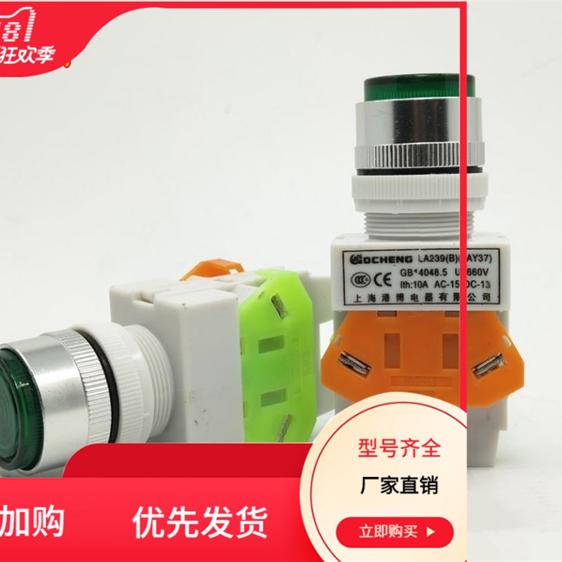 上海港博LA239B(Y090 LAY37 LAY7)-11D 带灯复位自锁按钮开关22mm