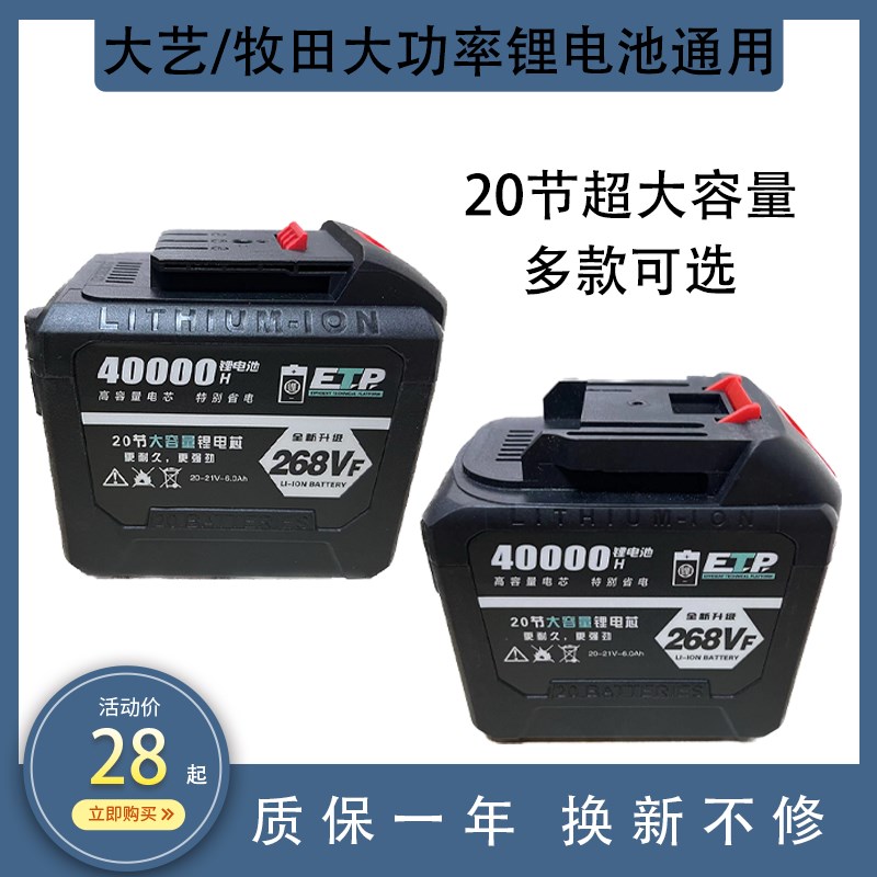 无刷大功率电动工具专用大容量锂电池电动扳手风炮角磨机电锯通用
