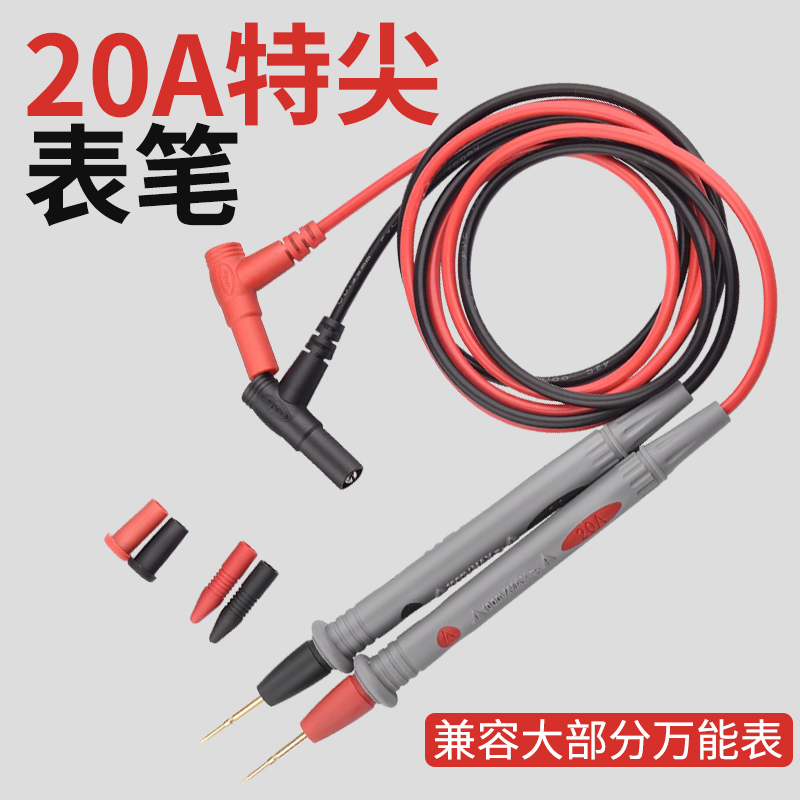 万用表表笔特尖探针通用试电笔插头硅胶线刚针加长万能表专用配件