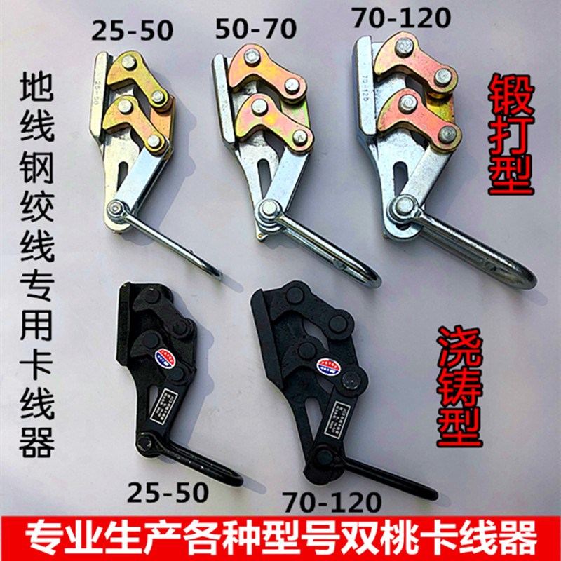 正品双桃卡线器钢绞线专用地线卡线器拉线钳夹线器电力拉线卡头