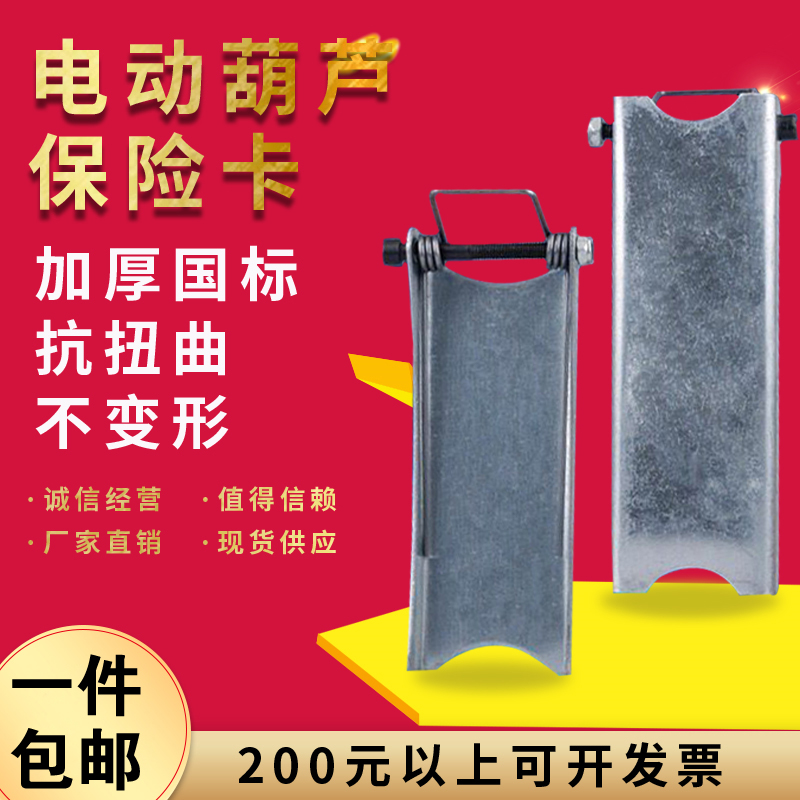 起重机电动葫芦1T-100T吊钩保险卡行车吊钩安全卡片防脱卡扣装置