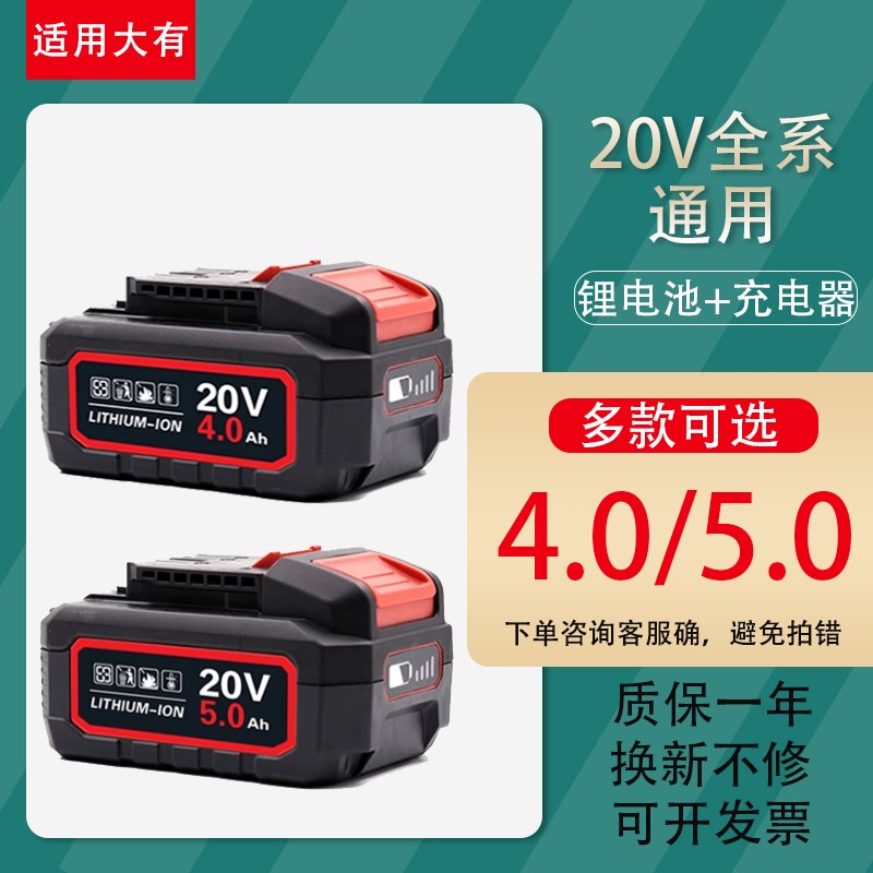 大有20V锂电池4.0/5.0AH通用5150/5733/5401电动扳手电钻汽修风炮