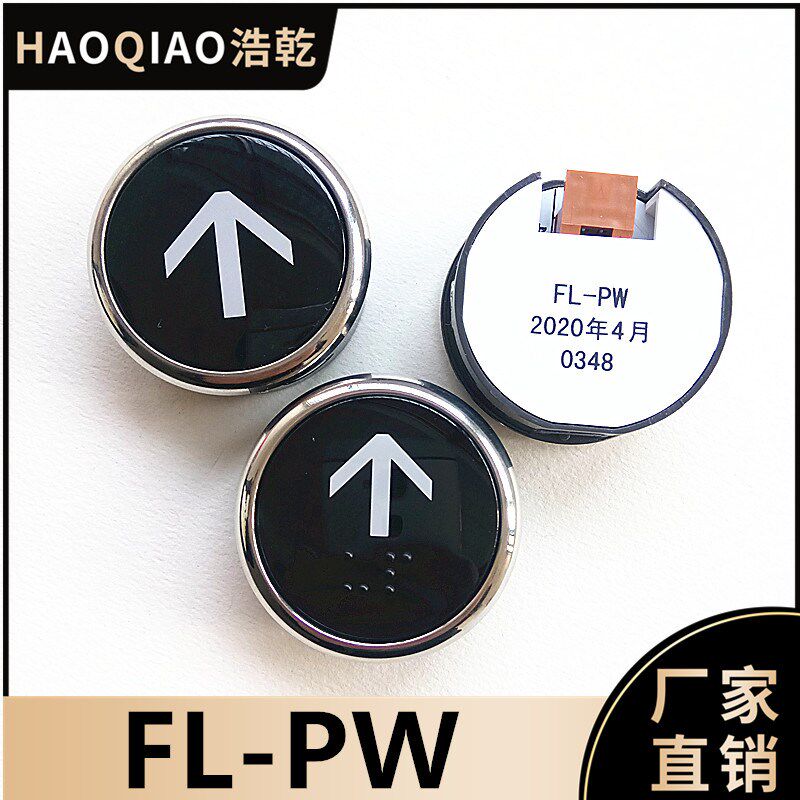 日立电梯FL-PW按钮圆形MCA外呼外招38mm白光数字箭头警铃5针FL-PJ