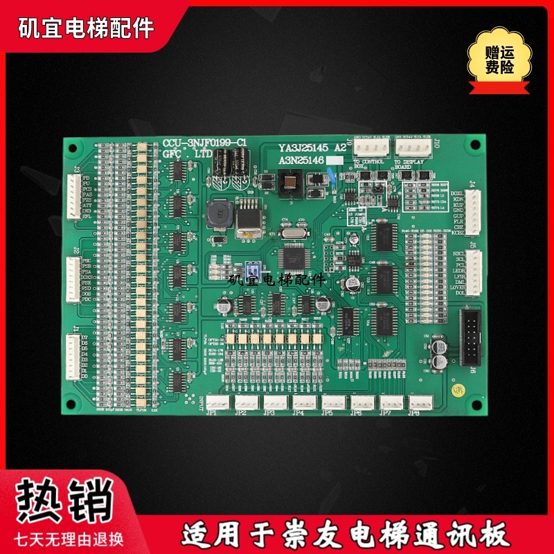 崇友电梯通讯板CCU-3NJF0199-C1 YA3J25145 A2 A3N25146实拍现货