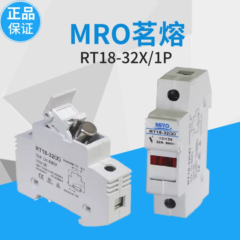 茗熔MRO熔断器底座保险丝座 带灯 10×38 RT18-32(X) 1P 32A 690V