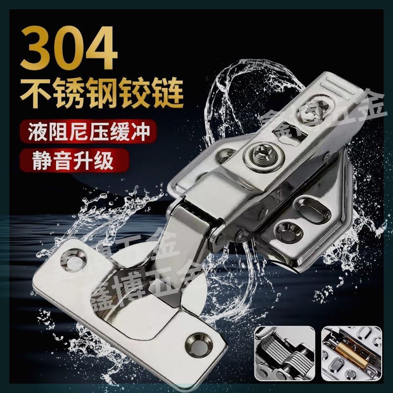 【10只】阻尼静音缓冲铰链不锈钢304橱柜液压衣柜合页橱柜门烟斗