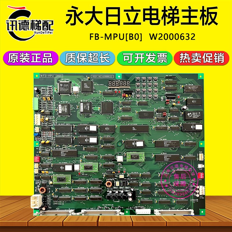 永大日立电梯主板FB-MPU[B0]原装NTVF主板ASSY NO: W2000632 配件