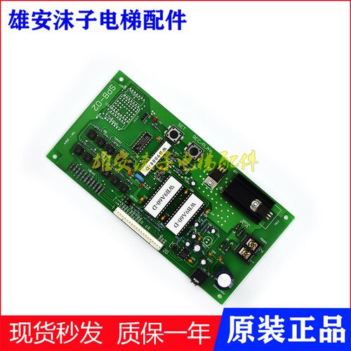 日立电子语音板SPB-02语音报站板图号13100330-D电梯配件现货秒发