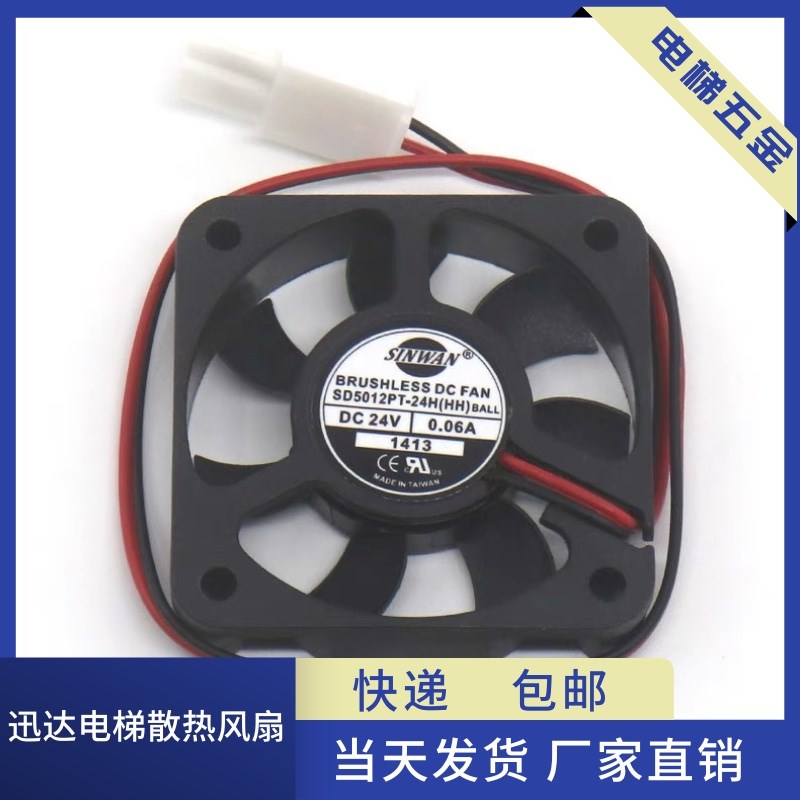 电梯控制柜变频器散热风扇风机SD5012PT-24H适用迅达电梯配件