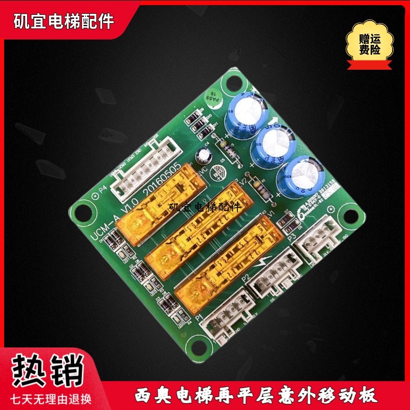 杭州西奥电梯轿厢再平层意外移动板UCM-A V1.0奥的斯电梯优迈全新