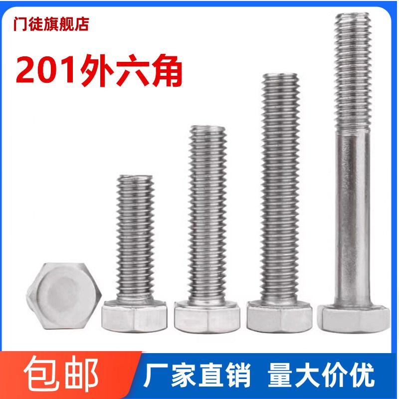201不锈钢外六角螺丝加长全牙螺栓螺钉M4M5M6M8M10M12M14M16-M24