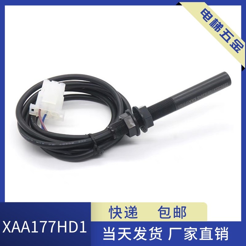 电梯烟杆平层感应器光电开关 XAA177HD1适用西子奥的斯江南快速