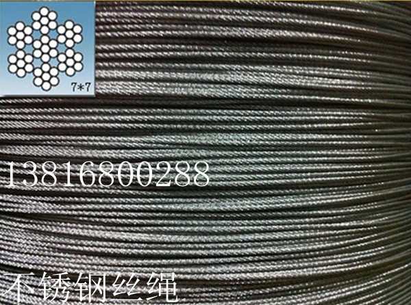 201不锈钢丝绳/7股*7根=49根/不锈钢丝绳7*7/钢丝绳/M0.8-M4.0