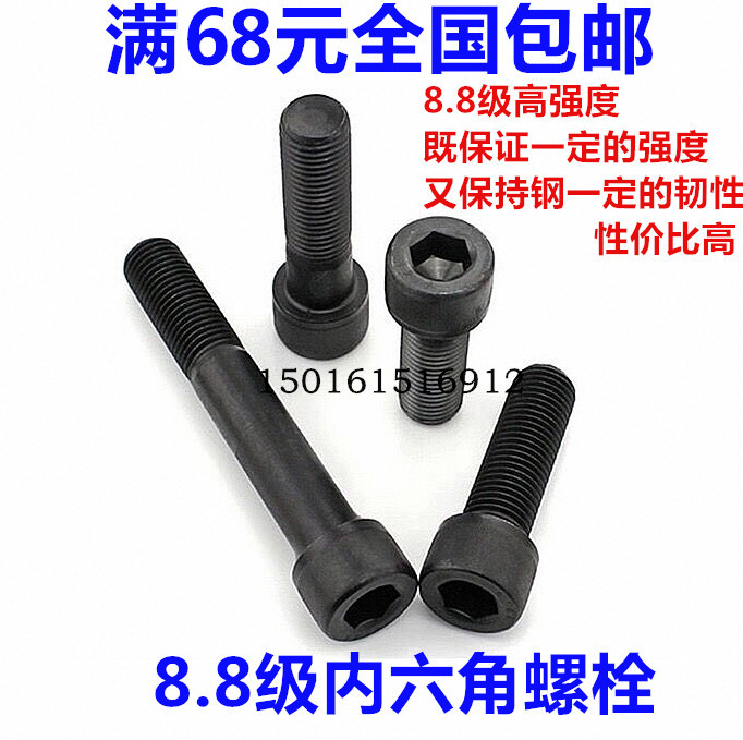 高强度发黑8.8级内六角螺钉螺栓M8*10/12/16/20/25/30/35/40-80