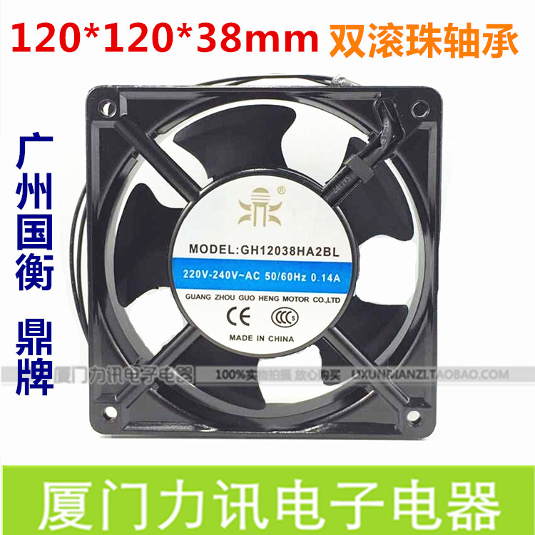 广州国衡 GH12038HA2BL轴流风机120*120*38 220V 0.14A 滚珠轴承