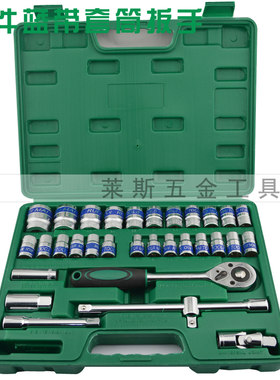 32件套蓝带组合套筒扳手棘轮汽修组合工具1/2系列125mm汽保工具