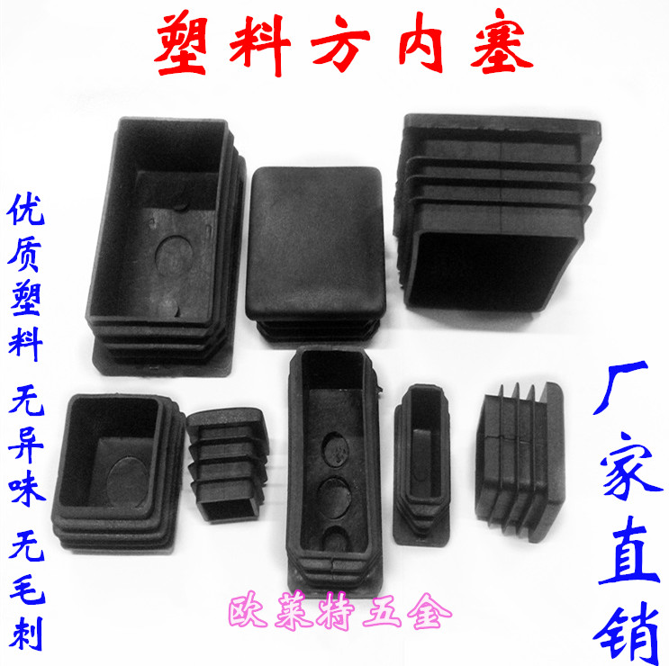 塑料方脚套/塑料方管塞方内套/钢管内塞堵头/20/25/30/40/50/60