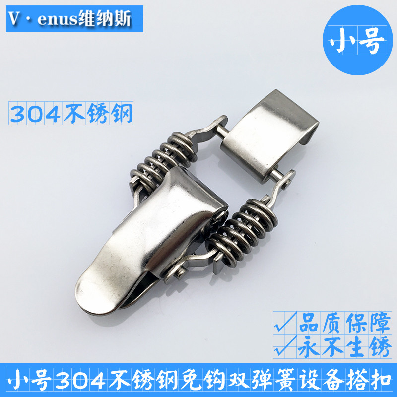 加厚304不锈钢弹簧搭扣箱扣免钩锁扣 卡扣设备工具箱工业搭扣