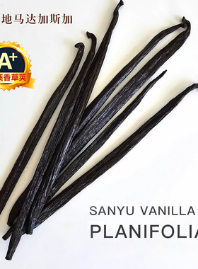 欧标特A+级马达加斯加香草荚纯天然豆荚香草籽香草精进口烘焙原料